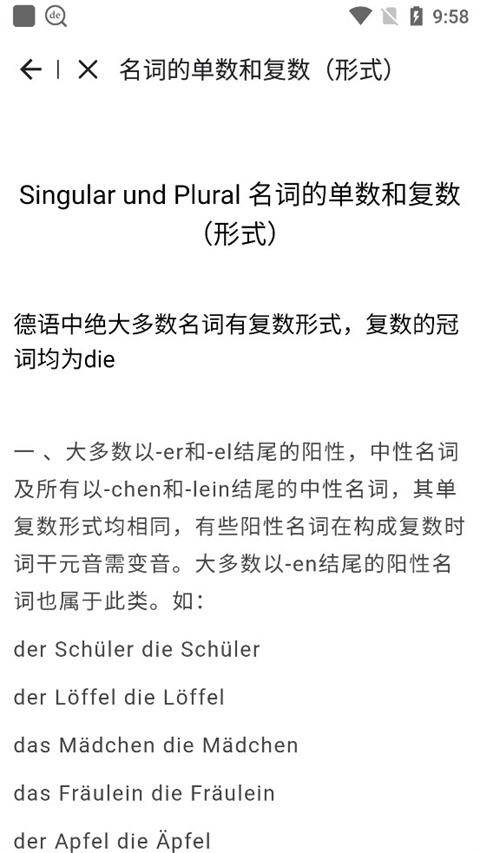 德语助手安卓版