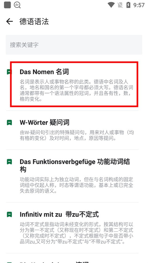 德语助手安卓版