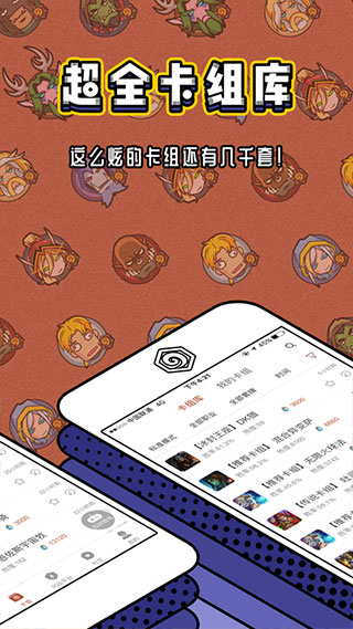 炉石传说盒子国际服截图2