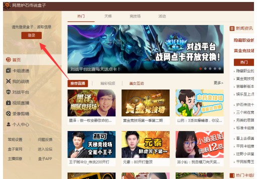 炉石传说盒子国际服