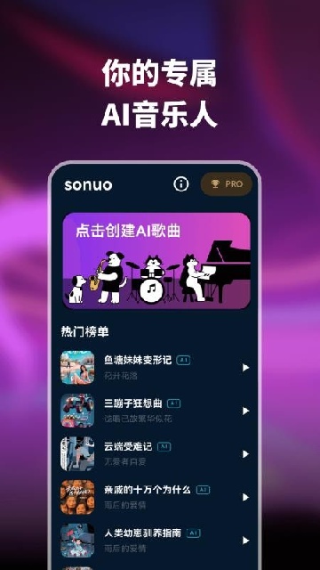 sonuo ai截图2