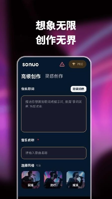 sonuo ai截图4
