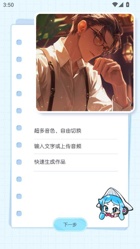 百变小音AI配音截图2