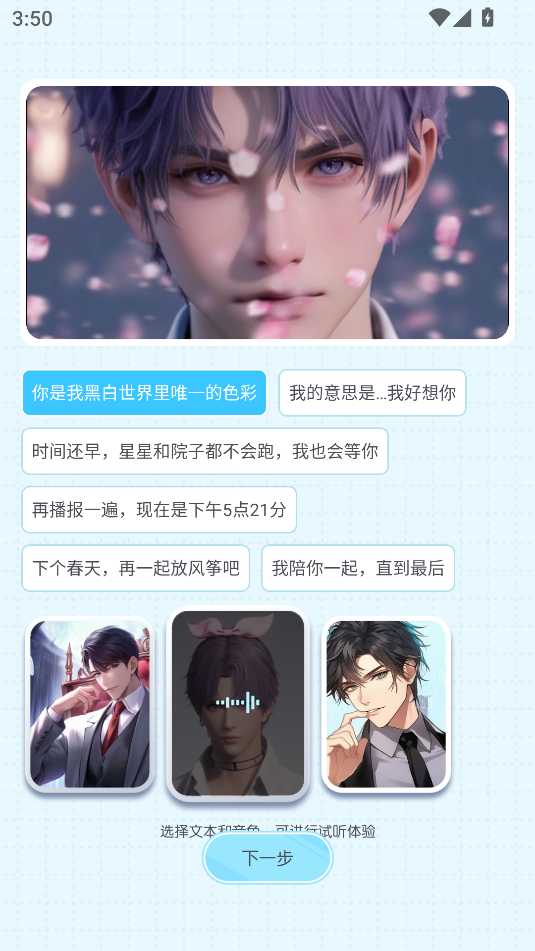 百变小音AI配音截图4