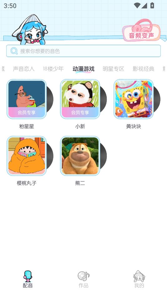 百变小音AI配音截图3