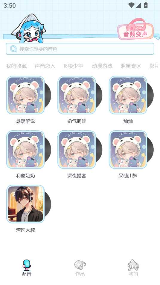 百变小音AI配音截图5