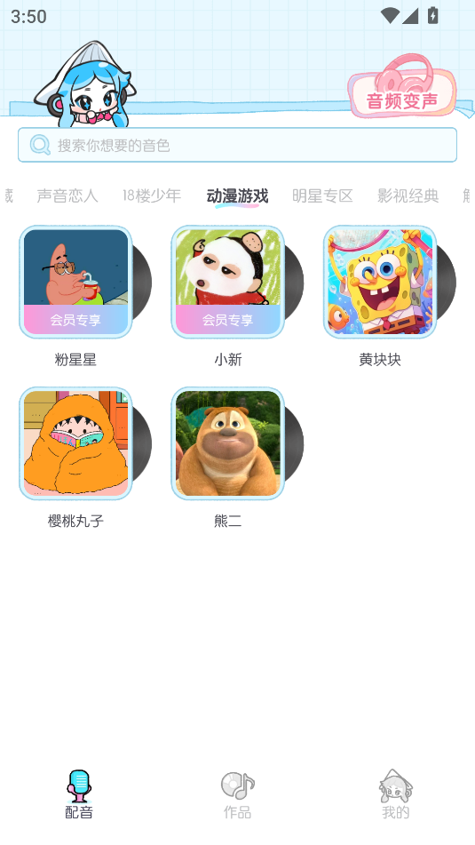 百变小音AI配音