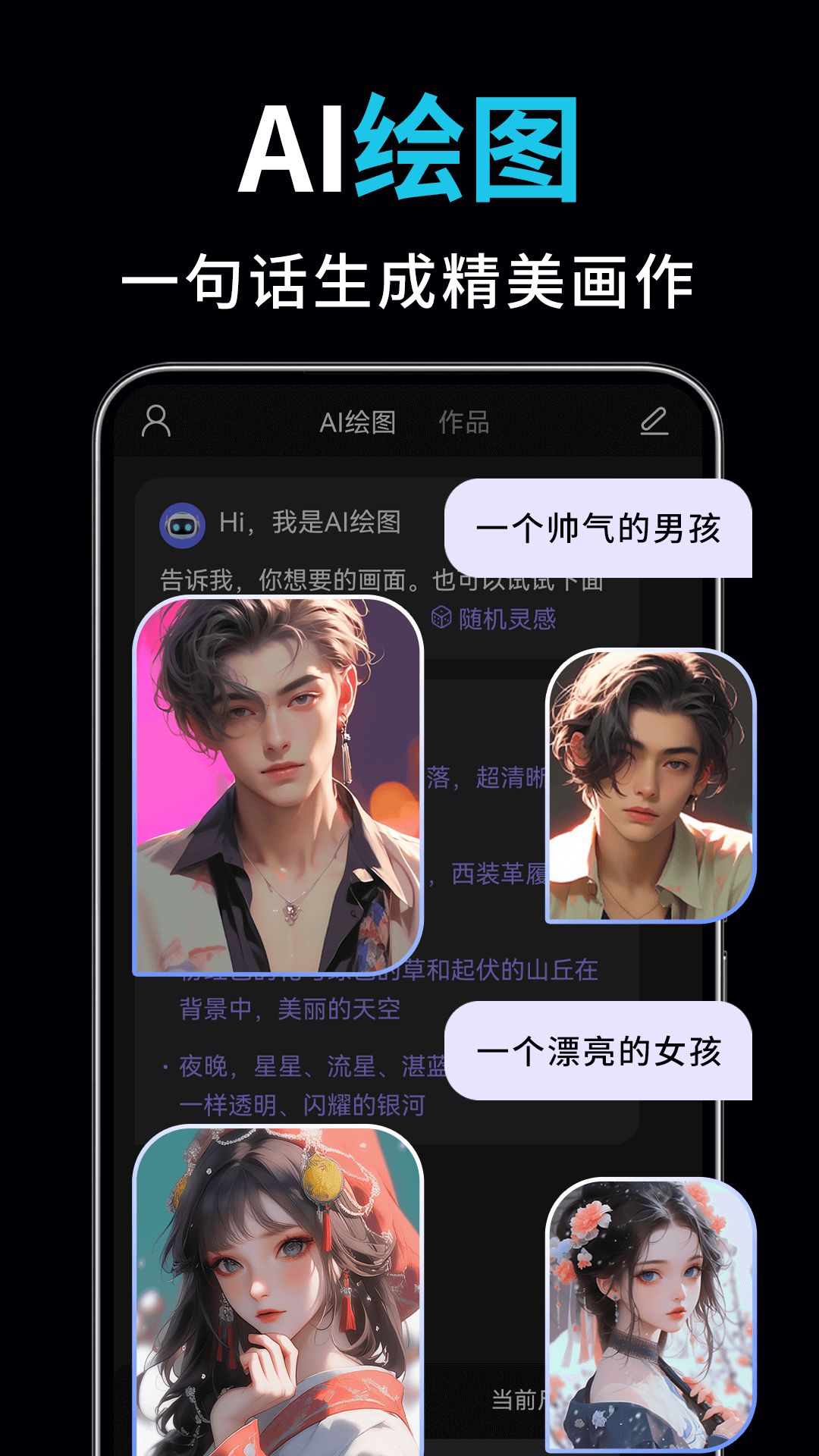 AI视频绘图创作截图2