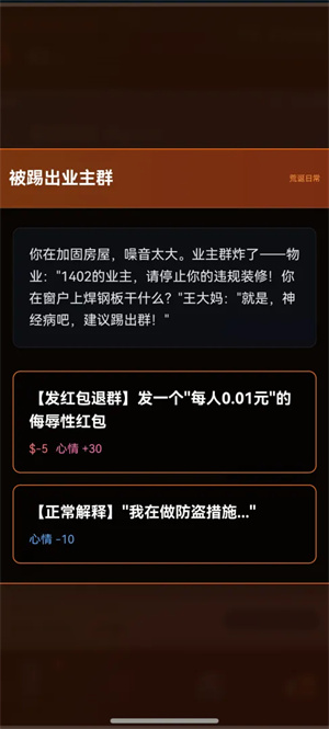 末世我有一辆房车截图5