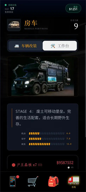 末世我有一辆房车截图7