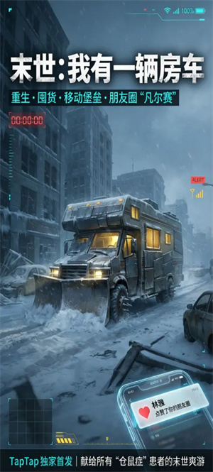 末世我有一辆房车截图8