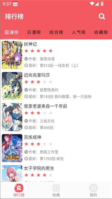 火漫社漫画截图1