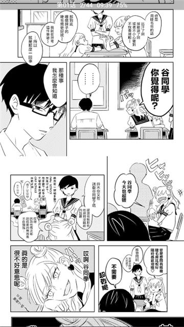 火漫社漫画截图8