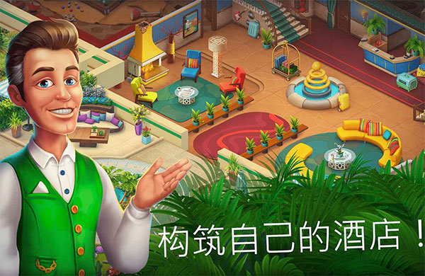 隐藏的酒店截图1