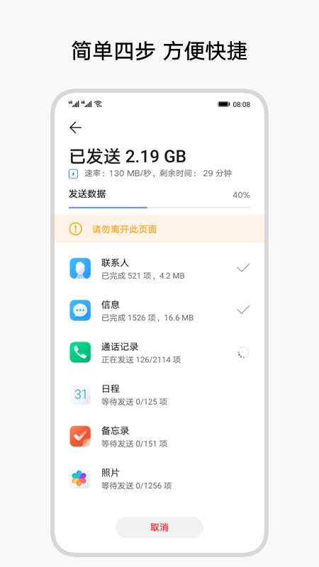 换机克隆荣耀版截图2