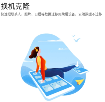 换机克隆荣耀版