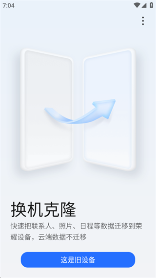 换机克隆荣耀版