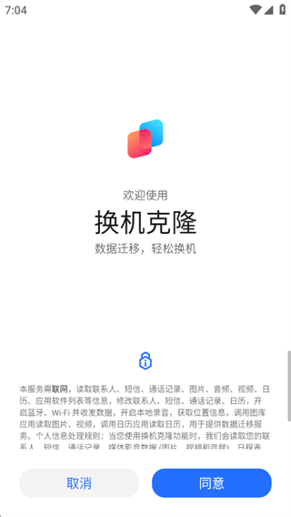 换机克隆荣耀版
