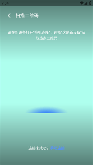 换机克隆荣耀版