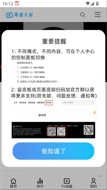 粤漫之家截图7