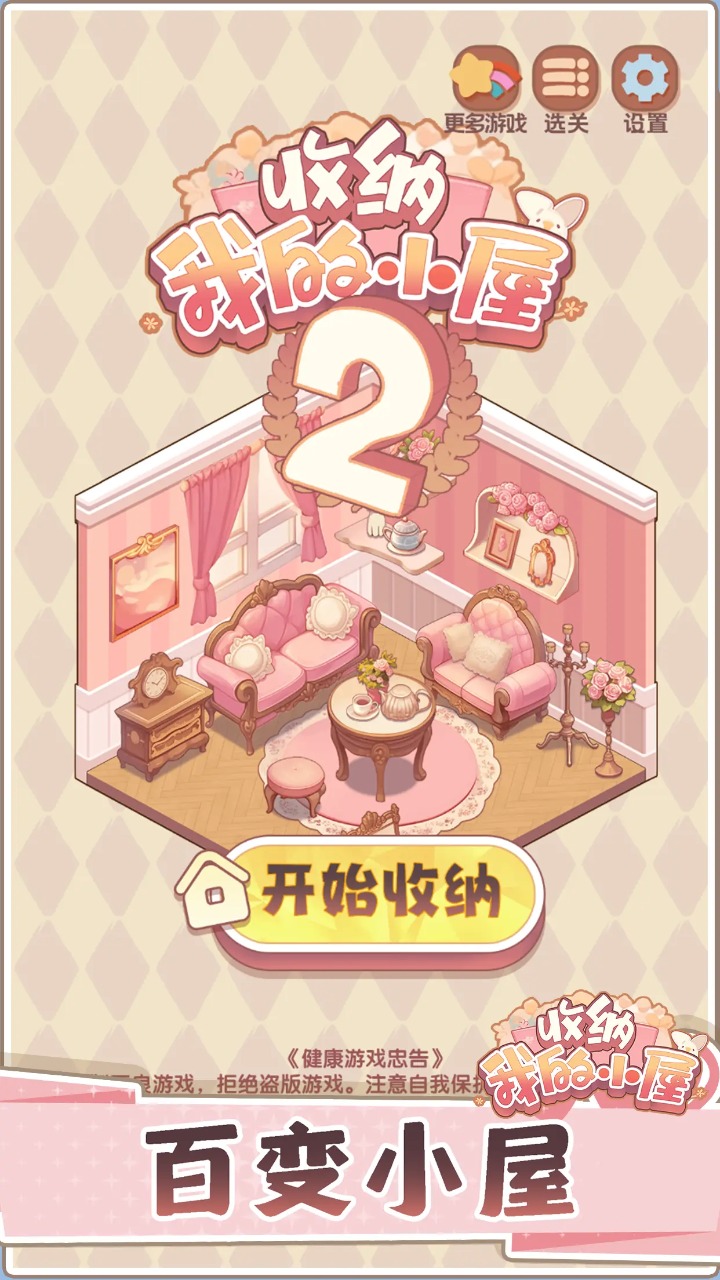 收纳我的小屋2截图3