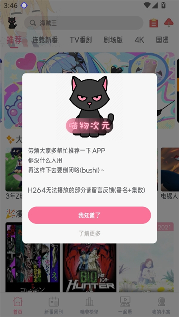 喵物次元官方正版截图1