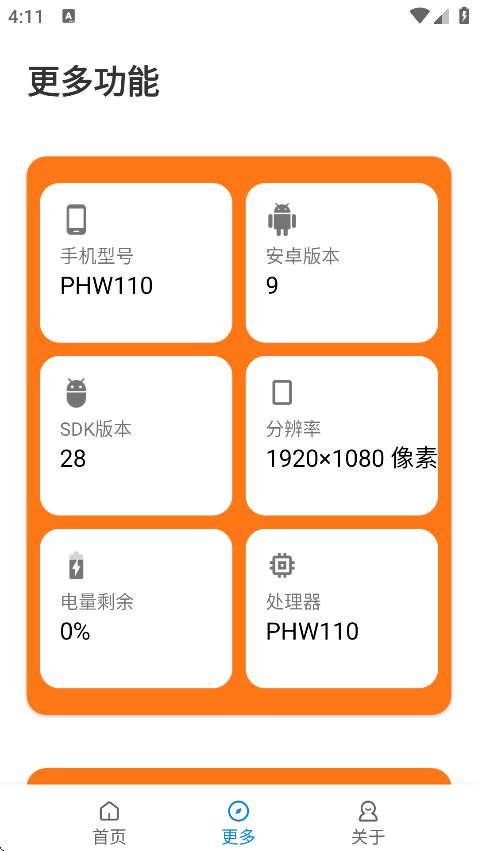 苏醒画质助手安卓版截图4