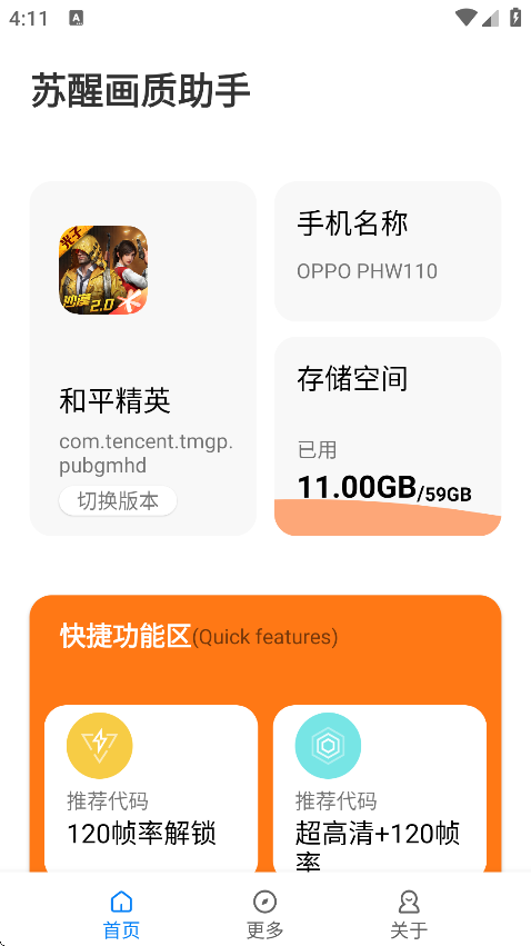苏醒画质助手安卓版