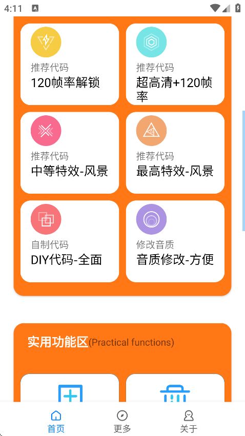 苏醒画质大师三角洲截图2