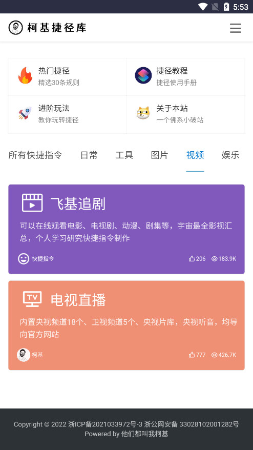 柯基快捷指令库截图2