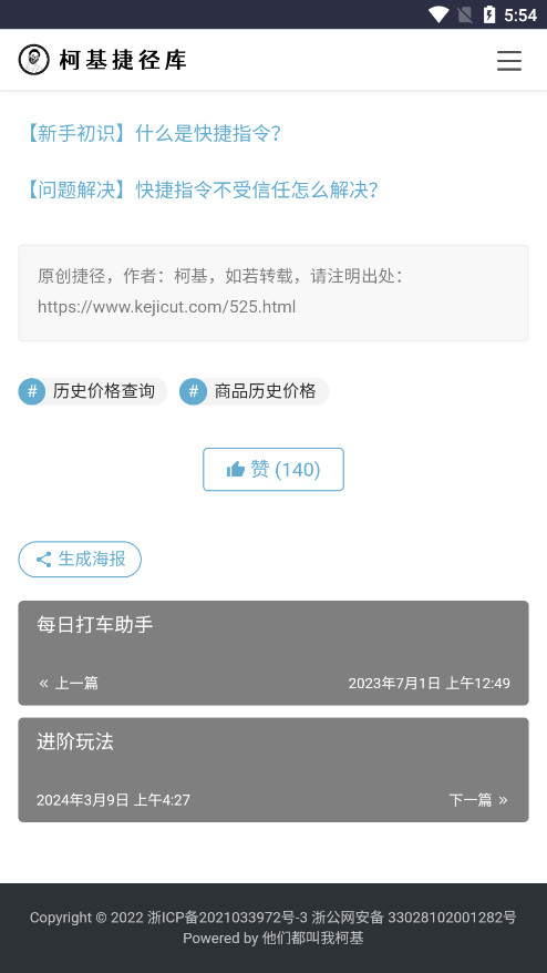 柯基快捷指令库截图5