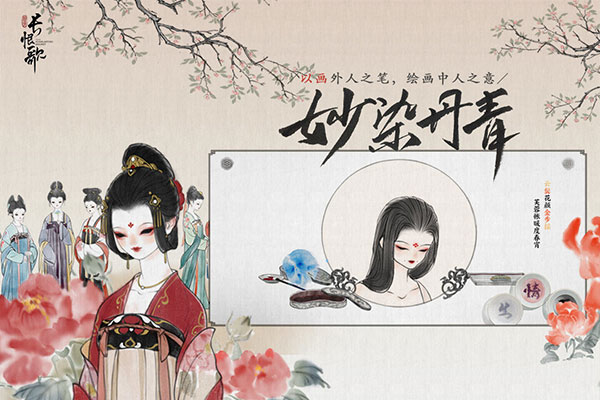 画境长恨歌截图3