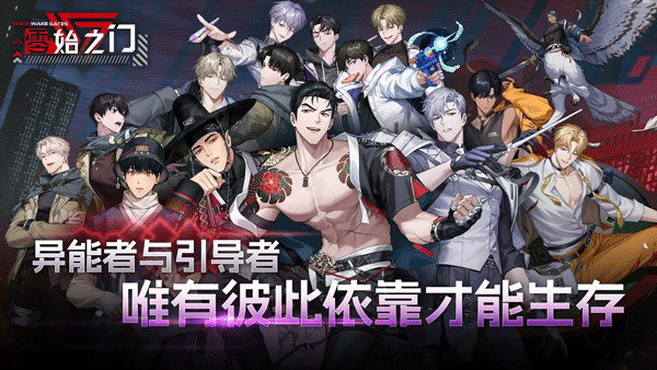 零始之门官方正版