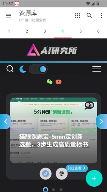 多功能资源库1.0.0截图4