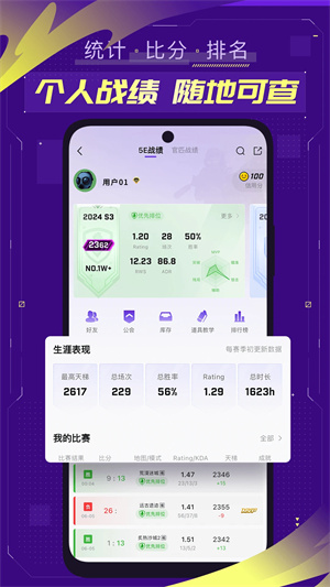 5E对战平台手机版截图3