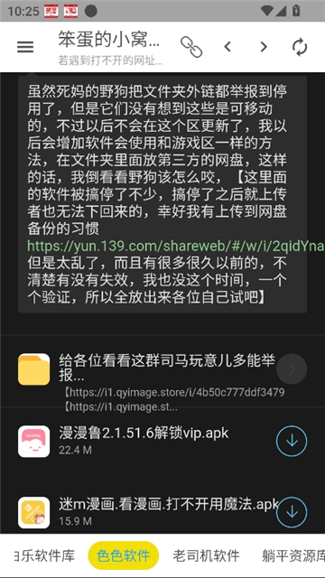 笨蛋小窝1.2.1截图4