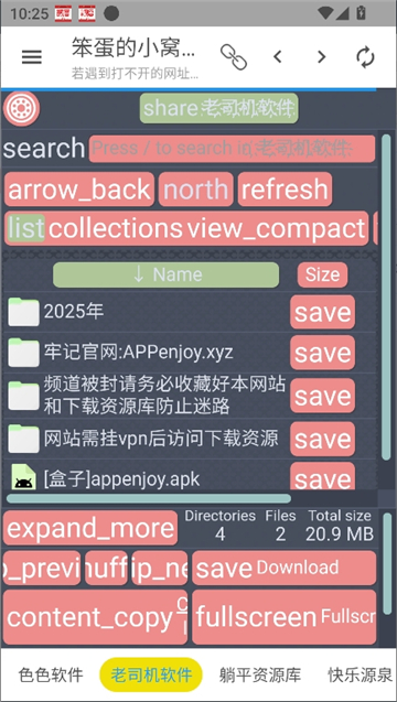 笨蛋小窝1.2.1截图5