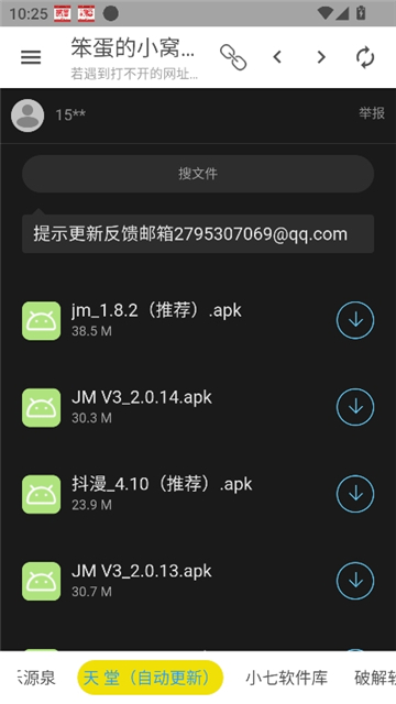 笨蛋小窝1.2.1截图7