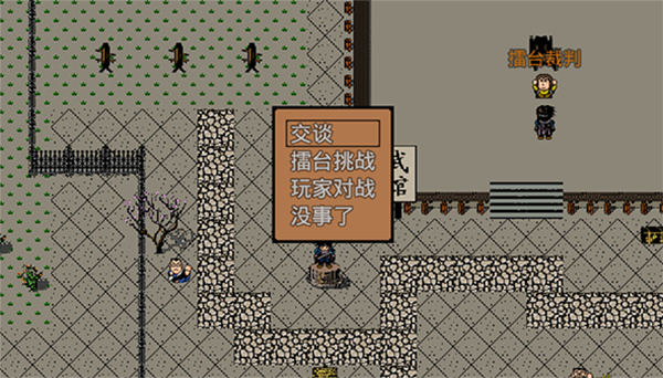 英雄群侠传截图2