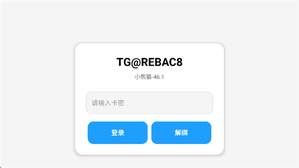 超自然行动组小熊猫辅助器63.2截图1