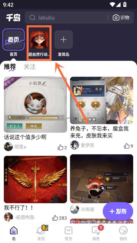 千岛超自然小抄截图1