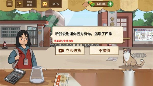 大哥的煎饼摊截图3