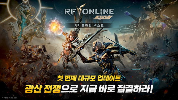 RF ONLINE NEXT截图1