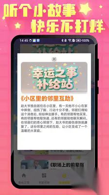 无敌幸运星截图1