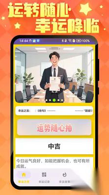 无敌幸运星截图3