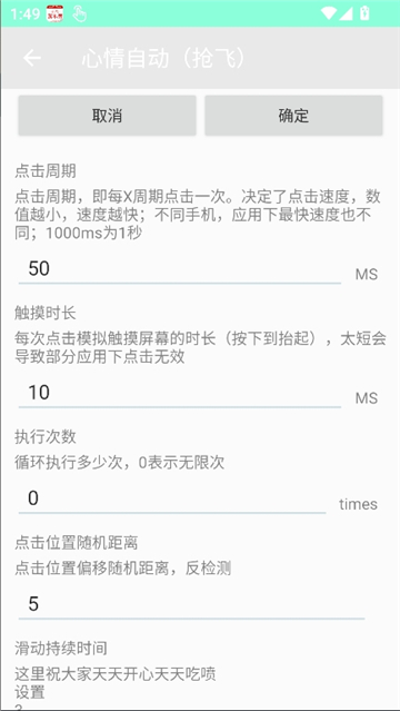 心情自动(抢飞)截图4
