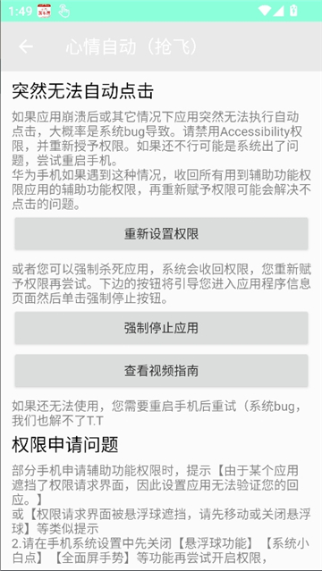 心情自动(抢飞)截图5