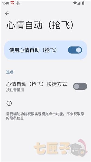 心情自动(抢飞)