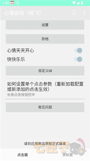 心情自动(抢飞)