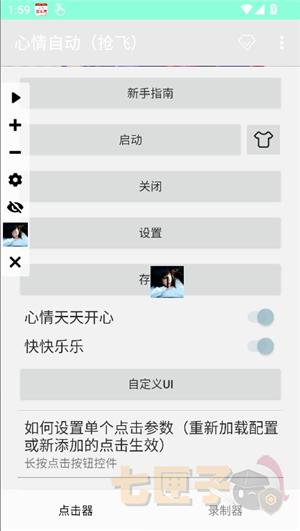 心情自动(抢飞)